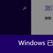 word文档做流程图箭头